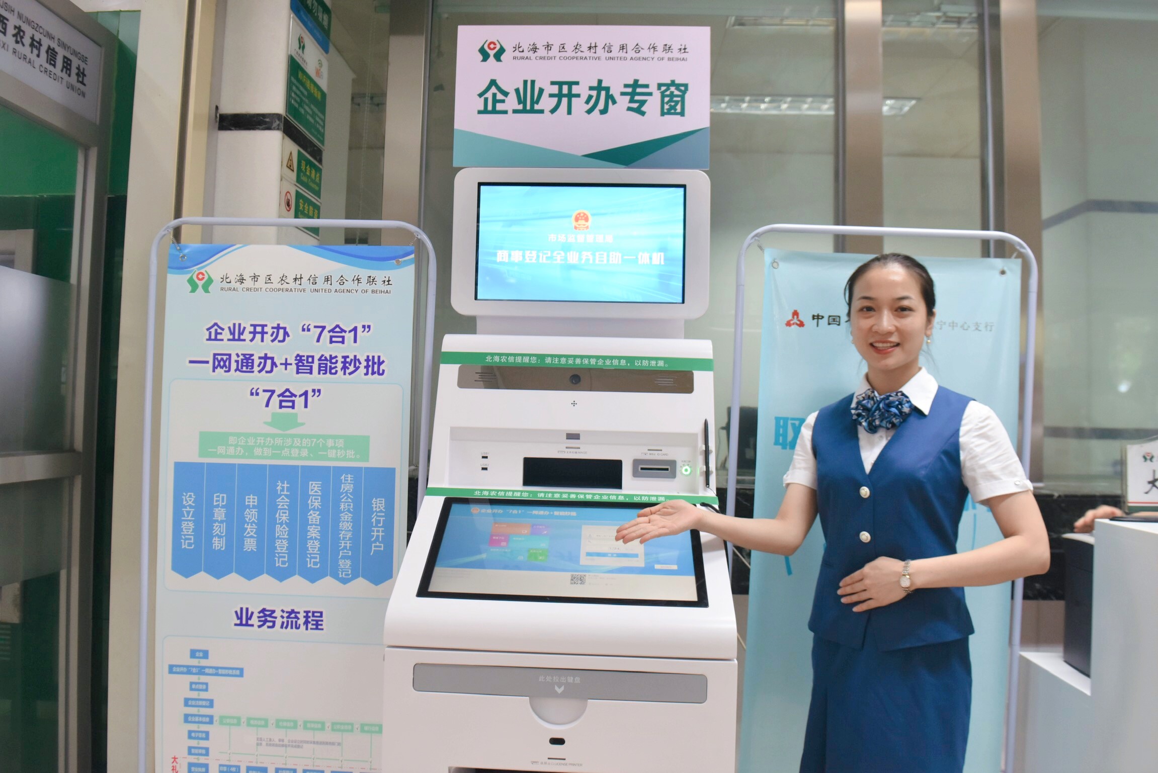 全国首家！北海联社率先实现企业开办“7合1”服务