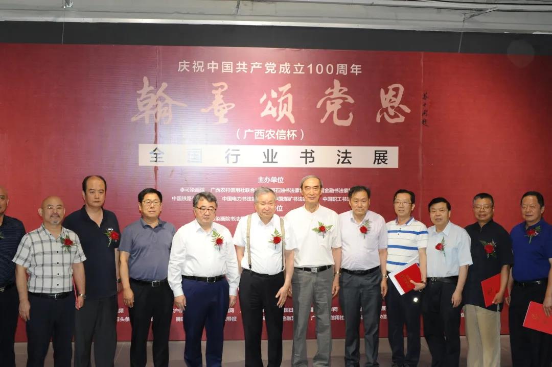 “翰墨颂党恩”广西农信杯全国行业书法展览在北京开幕.jpg
