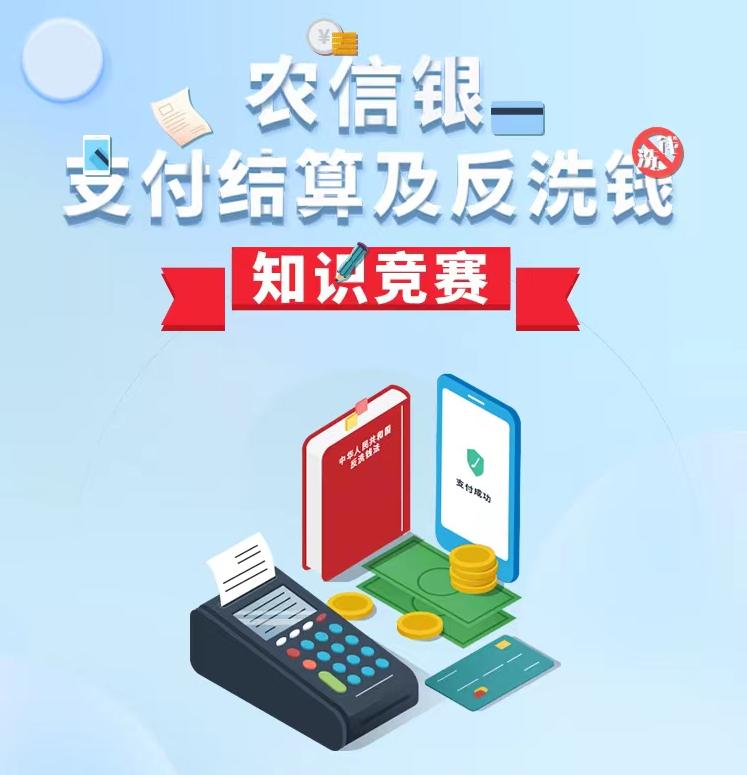 2022年农信银支付结算及反洗钱
											...