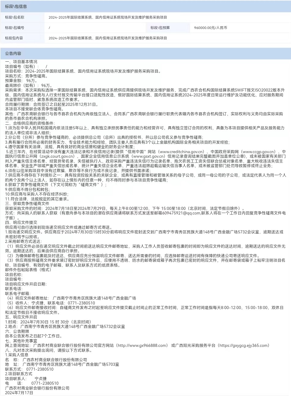 国际结算系统、国内信用证系统现场开发及维护服务.jpg