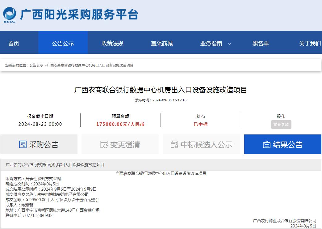 广西农商联合银行数据中心机房出入口设备设施改造项目.jpg