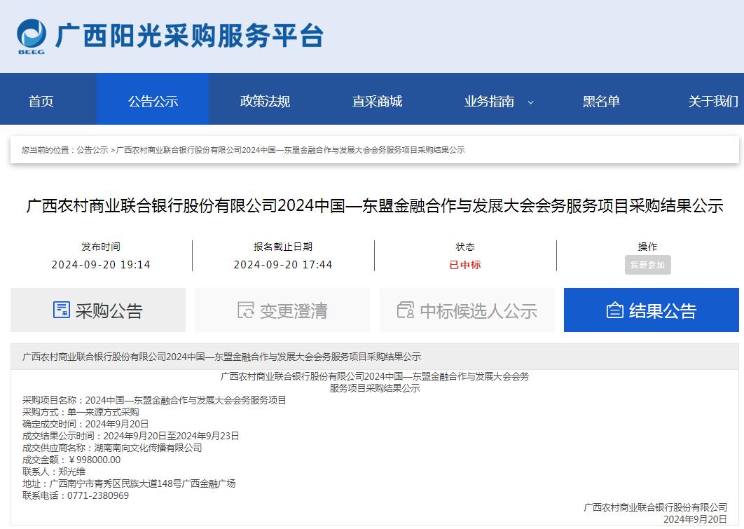 2024中国—东盟金融合作与发展大会会务服务项目采购.jpg