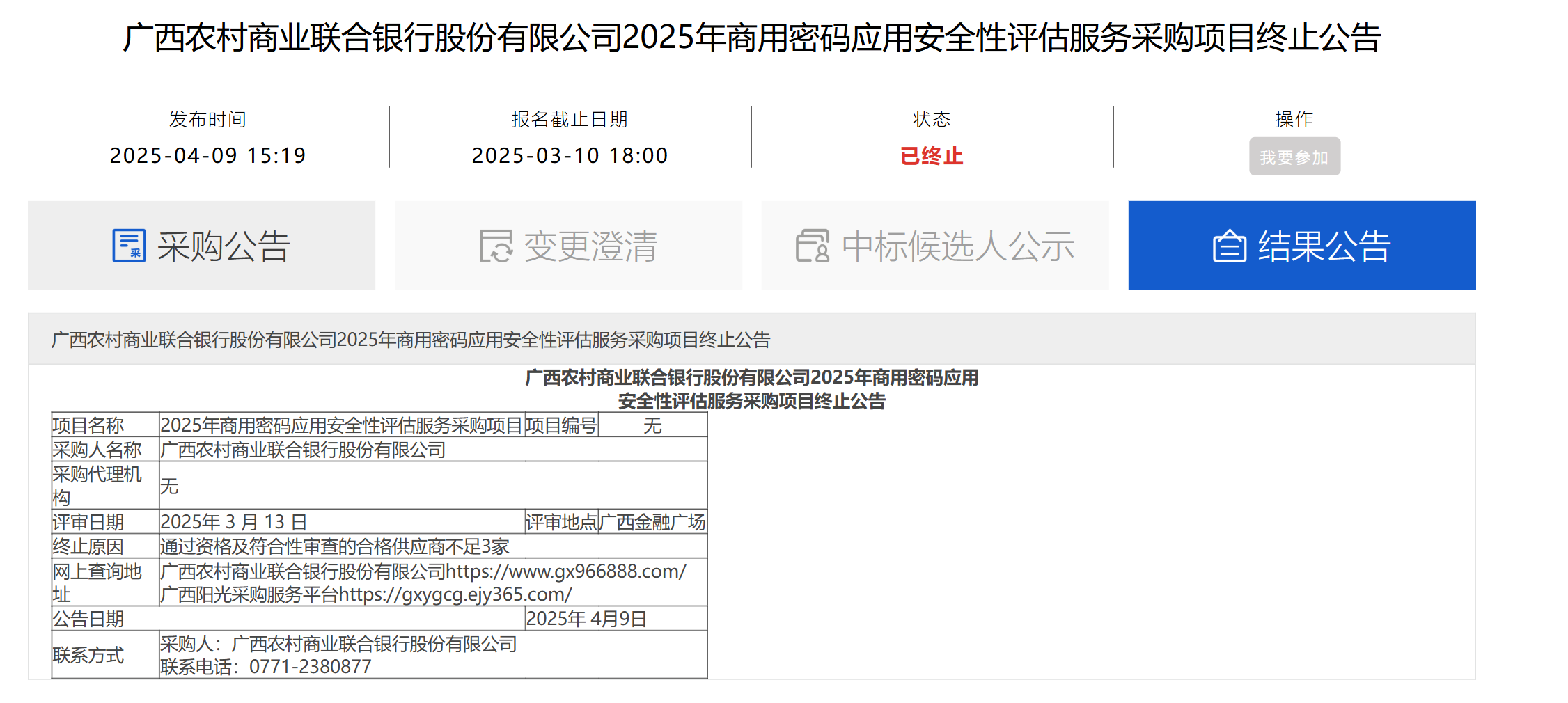 附件1：流标公告.png