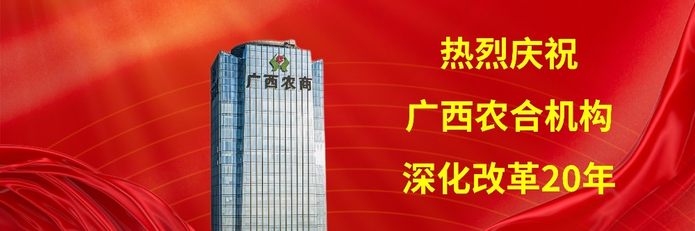 热烈庆祝广西农合机构深化改革20年